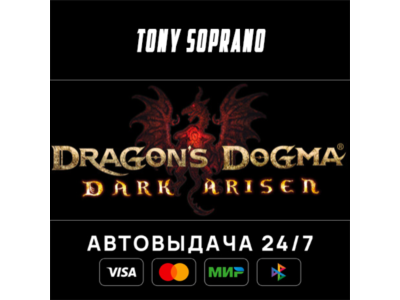 Dragon's Dogma: Dark Arisen Выбор Стран Авто-Доставка