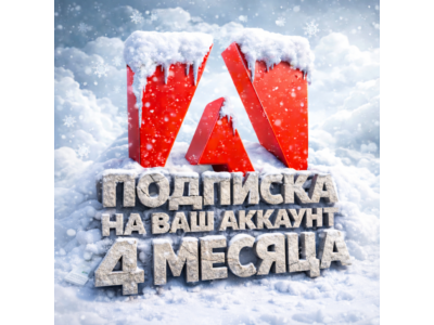 Подписка Adobe Express - 4 месяца на ваш аккаунт