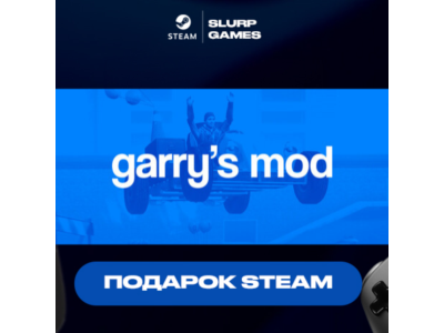 🖤Garry's Mod STEAM GIFT🖤