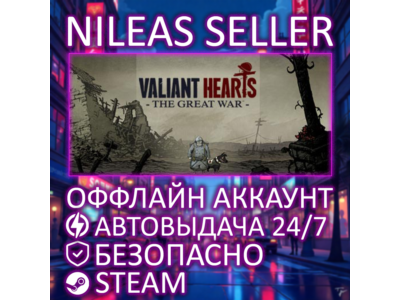 VALIANTS HEARTS: THE GREAT WAR | STEAM | ОФФЛАЙН