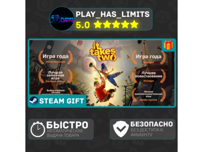 🎁It Takes Two *RU/BY/UA/СНГ Steam Auto