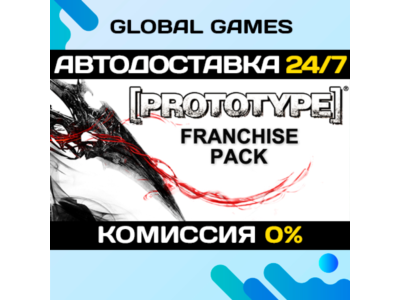 Prototype Franchise Pack STEAM GIFT 🚀АВТО