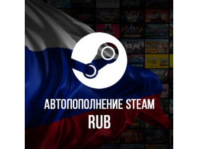 24/7 АВТО ПОПОЛНЕНИЕ баланса Стим RUB STEAM РОССИЯ RU