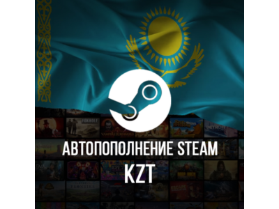 24/7 АВТО ПОПОЛНЕНИЕ баланса Стим KZT STEAM КАЗАХСТАН
