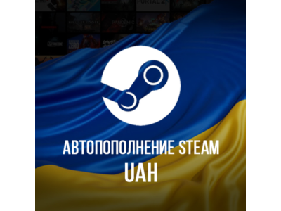 24/7 АВТО ПОПОЛНЕНИЕ баланса Стим UAH STEAM УКРАИНА UA