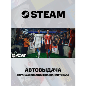 EA SPORTS FC 26 · Standard · Steam RU · АВТО