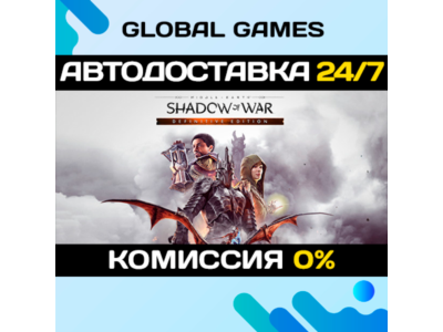 Middle-earth: Shadow of War Definitive Edition STEAM 🚀