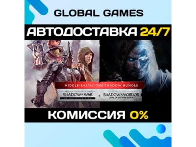 Средиземье™: Комплект Теней STEAM GIFT 🚀АВТО