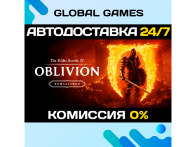 The Elder Scrolls IV: Oblivion Remastered - Deluxe 🚀