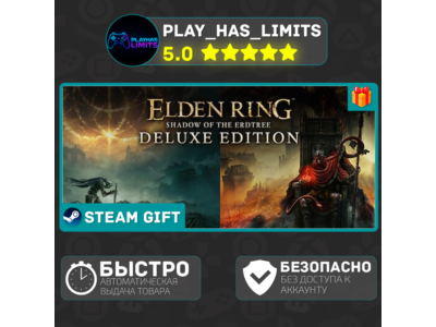 🎁ELDEN RING Shadow of the Erdtree DE*RU/BY/СНГ Steam