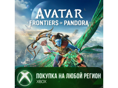 Аватар: Рубежи Пандоры XBOX На Любой Регион