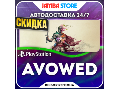 Avowed · PS5 · TR/UA/IN/US · СКИДКА ДО 11.06