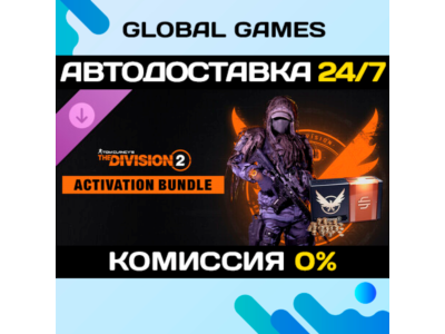 Activation Bundle - Tom Clancy’s The Division 2 DLC 🚀