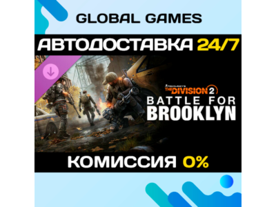 Tom Clancy&acute;s The Division 2 Battle for Brooklyn DLC 🚀