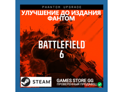 BATTLEFIELD 6 • ОБНОВЛЕНИЕ ДО ИЗДАНИЯ «ФАНТОМ» • STEAM