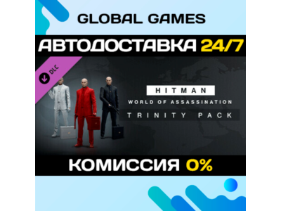 HITMAN 3 - Trinity Pack DLC STEAM 🚀АВТО