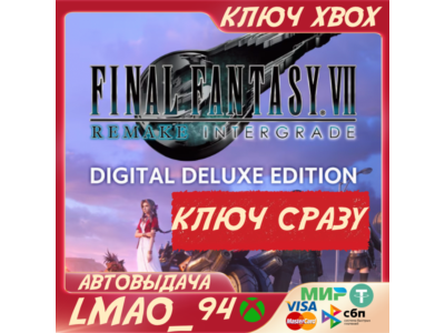 FINAL FANTASY VII REMAKE INTERGRADE DELUXE XBOX|PC КЛЮЧ