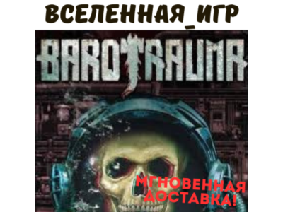 Barotrauma (РФ/СНГ) STEAM КЛЮЧ