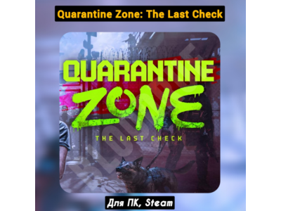 Quarantine Zone: The Last Check・+ПАТЧИ・STEAM