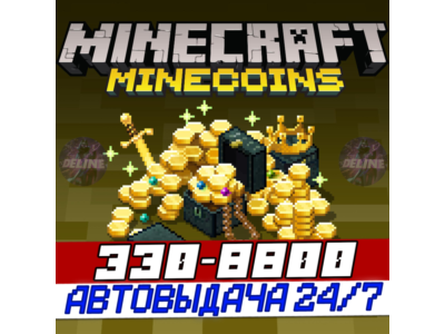 MINECRAFT MINECOINS 330-8800 КЛЮЧ ДЛЯ ВСЕХ РЕГИОНОВ
