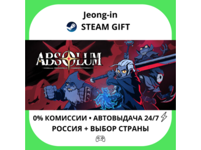 АВТО 24/7 • Absolum • РФ + МИР • STEAM