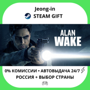 AUTO 24/7 • Alan Wake Collector's Edition • RU + WORLD