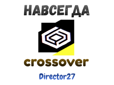 Crossover 25 Ключ активации навсегда