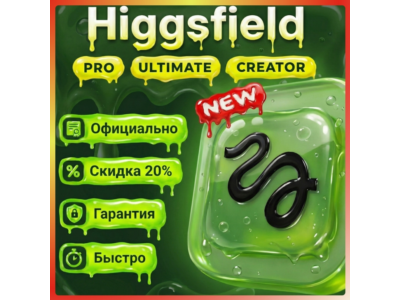 [ PLUS ] [ BUSINESS ]  Higgsfield AI | Личный