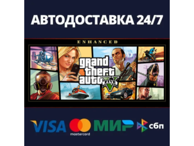 АВТОДОСТАВКА / Grand Theft Auto V Enhanced & Great Whit