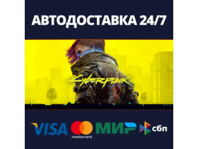 AUTO-DELIVERY / Cyberpunk 2077 / STEAM /· RUSSIAN FEDER