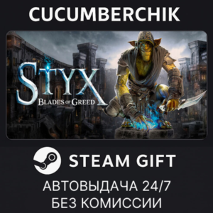 Styx: Blades of Greed✅STEAM GIFT AUTO✅RU+МИР