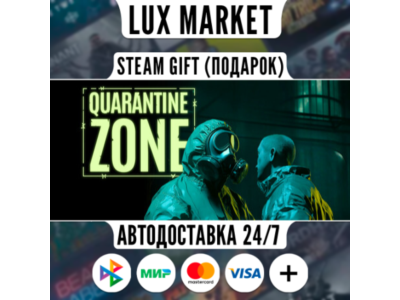 Quarantine Zone: The Last Check/МИР/АВТО