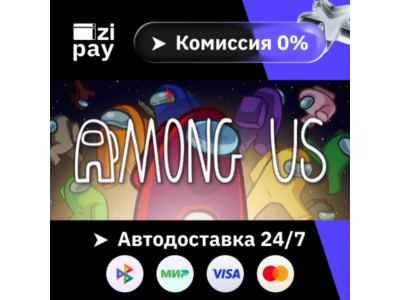 Among Us гифт авто РФ+МИР