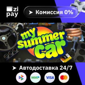 My Summer Car гифт авто РФ+МИР