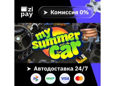 My Summer Car гифт авто РФ+МИР