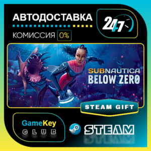 Subnautica: Below Zero / STEAM GIFT / Выбор стран