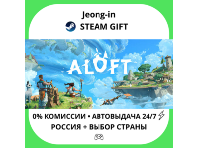 АВТО 24/7 • Aloft • РФ + МИР • STEAM