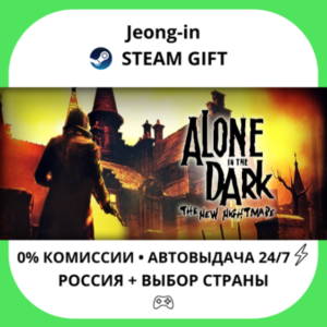 АВТО 24/7 • Alone in the Dark: The New Nightmare • РФ