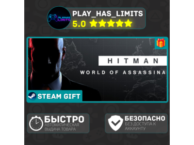 🎁HITMAN World of Assassination*RU/BY/UA/СНГ Steam Auto