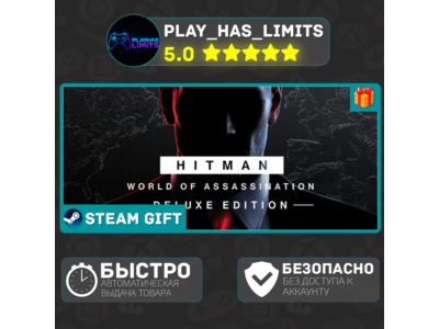 🎁HITMAN World of Assassination Deluxe *UA/KZ/СНГ Steam