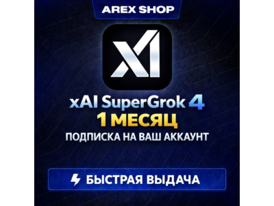 SuperGrok Grok xAI НА ВАШ АККАУНТ | 1 МЕСЯЦ