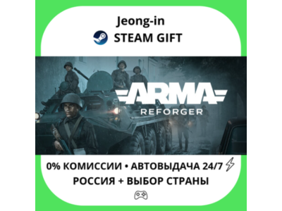 АВТО 24/7 • Arma Reforger • РФ + МИР • STEAM