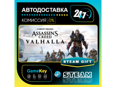 Assassin&acute;s Creed Valhalla / STEAM GIFT / Выбор стран