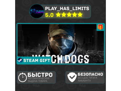 🎁Watch_Dogs *RU/BY/UA/СНГ Steam Auto