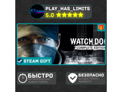 🎁Watch_Dogs Complete *RU/BY/UA/СНГ Steam Auto