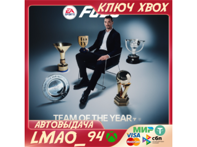 EA SPORTS FC™ 26 TOTY Edition+500 Points XBOX КЛЮЧ