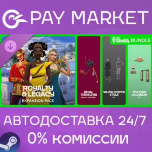 ⚡️The Sims 4 Royalty & Legacy Grand Bundle | АВТО Steam