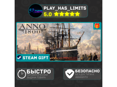 🎁Anno 1800 *RU/BY/UA/СНГ Steam Auto