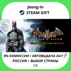 AUTO 24/7 • Batman: Arkham Asylum GOTY • RU + WORLD