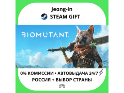 АВТО 24/7 • BIOMUTANT • РФ + МИР • STEAM